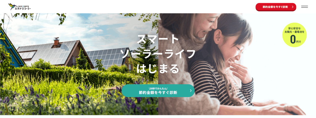 ハチドリソーラー