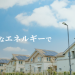 ジャパンスマイルエナジー株式会社の口コミや評判