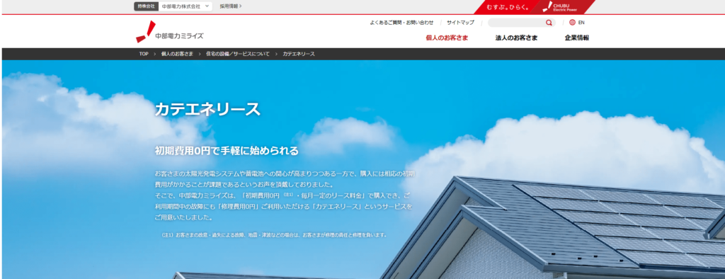 カテエネリース