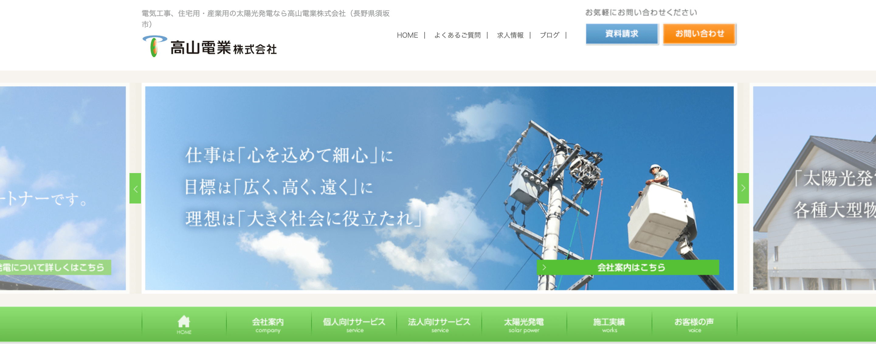 高山電業株式会社の画像